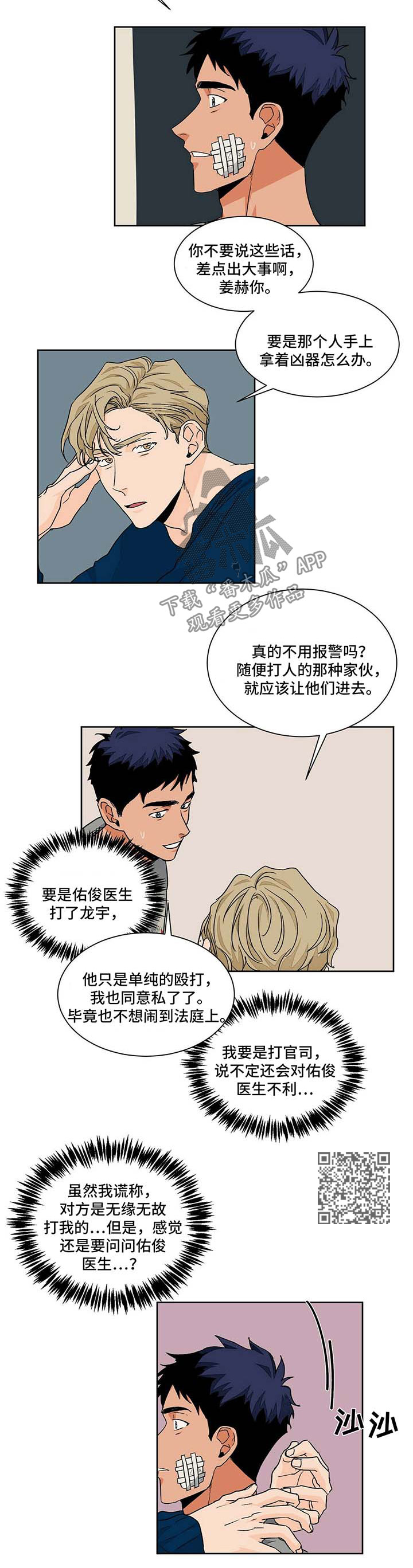 第52章：医院2