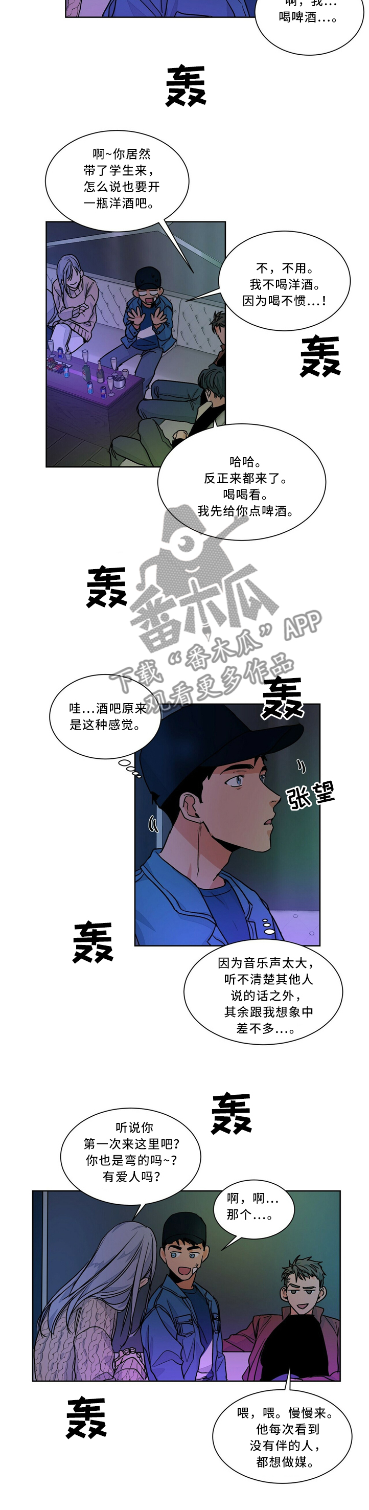 第55章：酒吧5