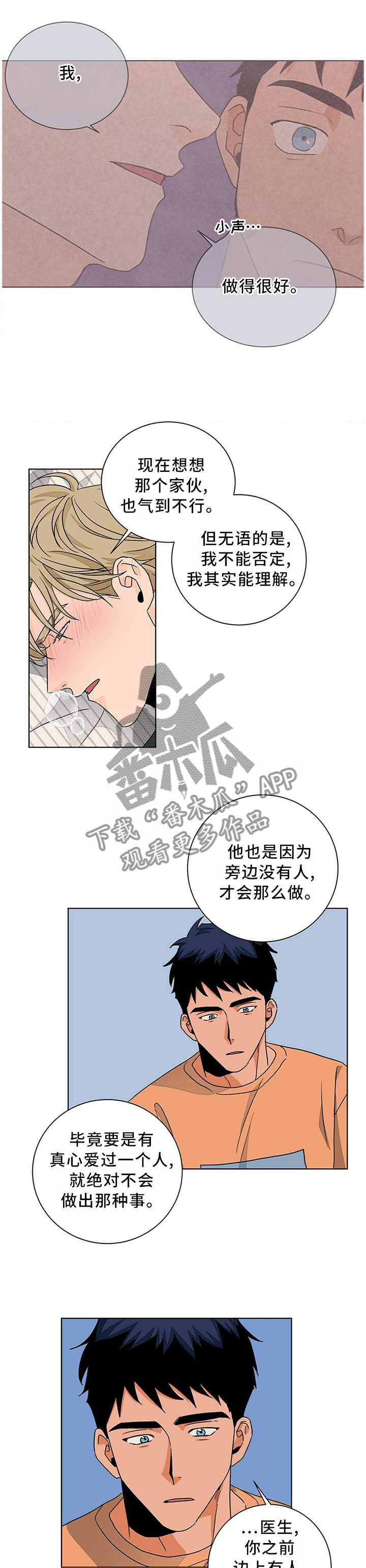 第88章：我真的很爱你0
