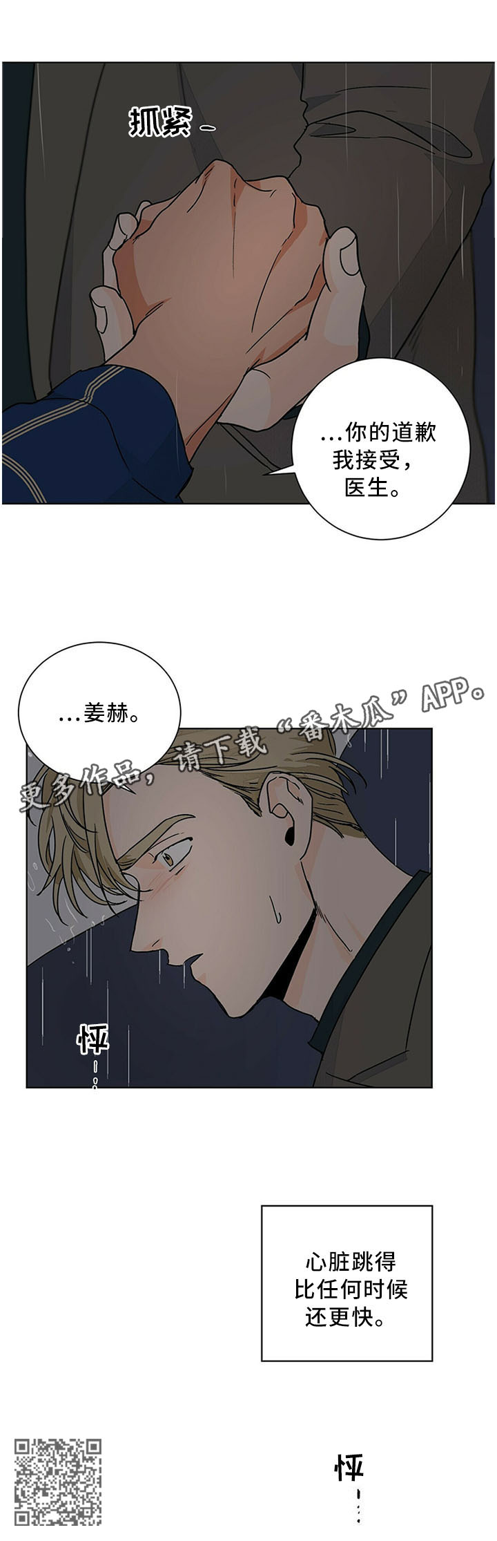 第76章：你的道歉,我接受7