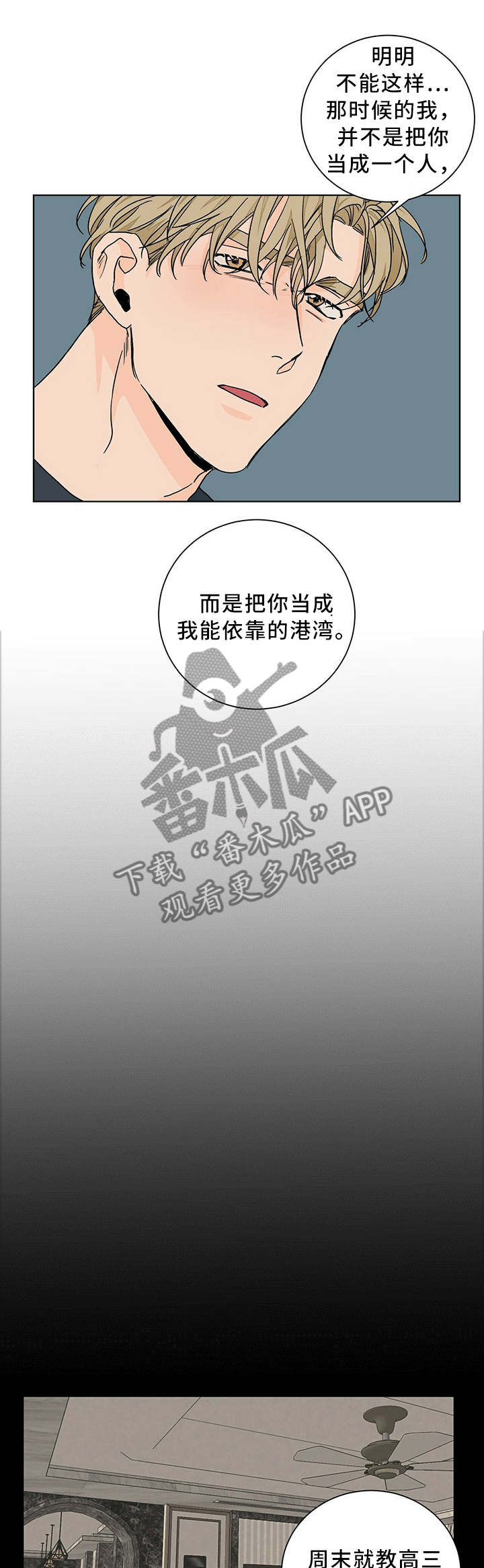第85章：被你吸引3