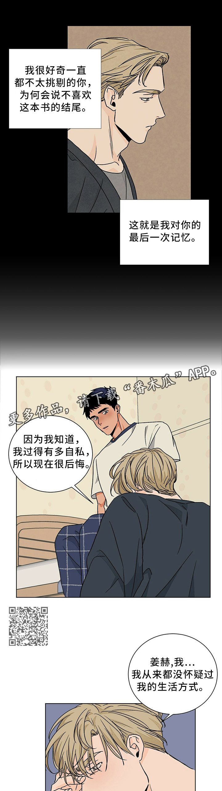 第86章：请再给我一次机会4