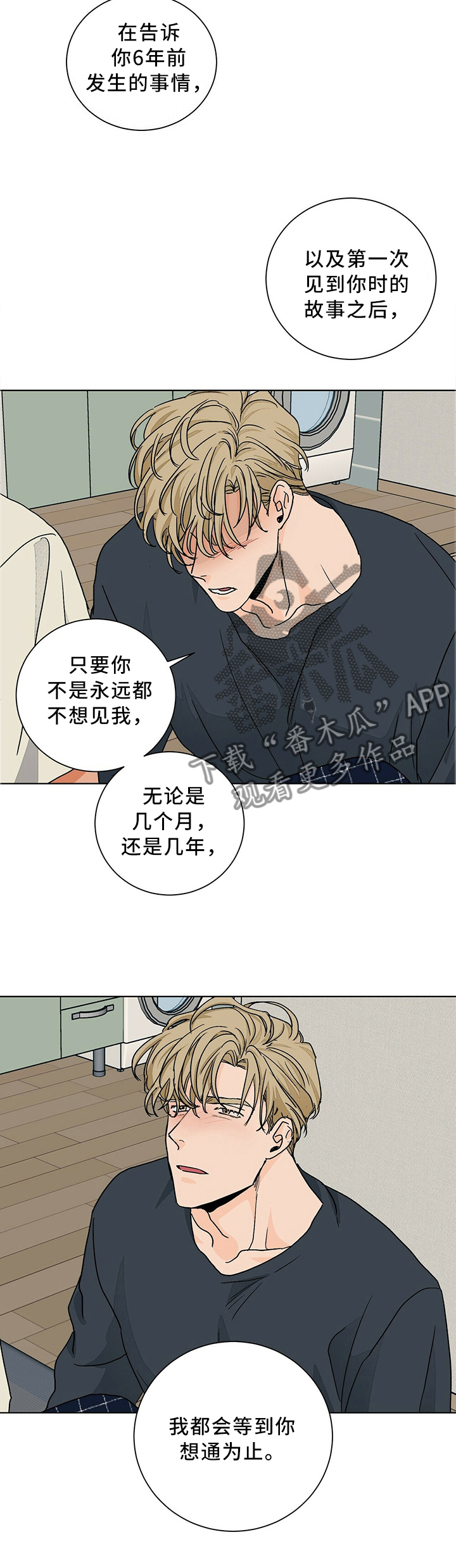 第84章：诉说6
