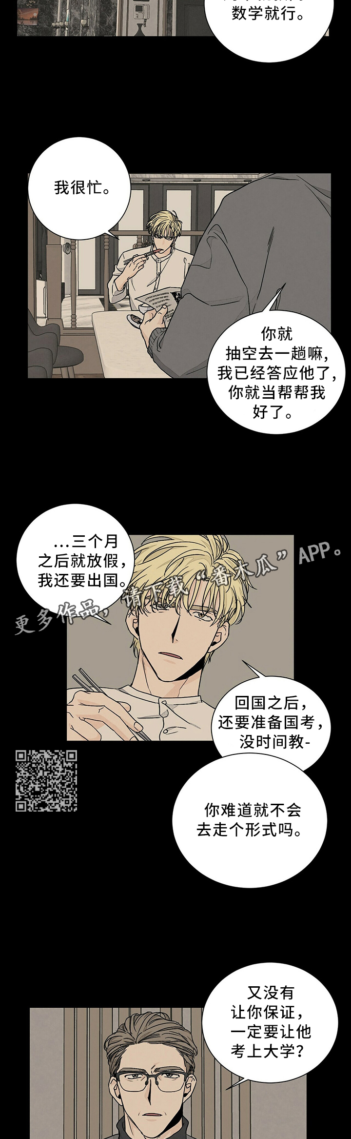 第85章：被你吸引4