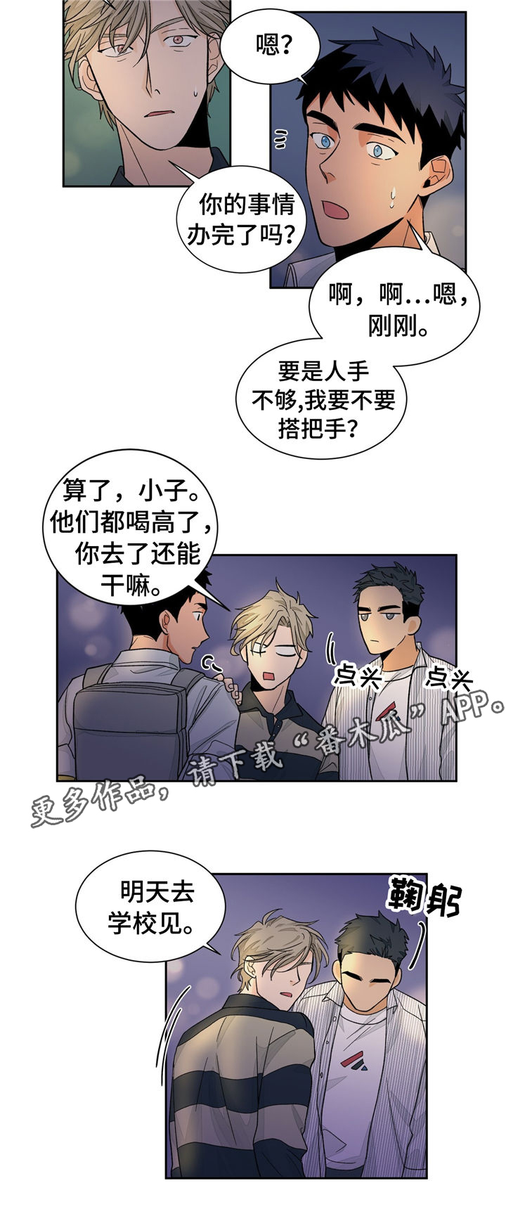 第32章：谎言8