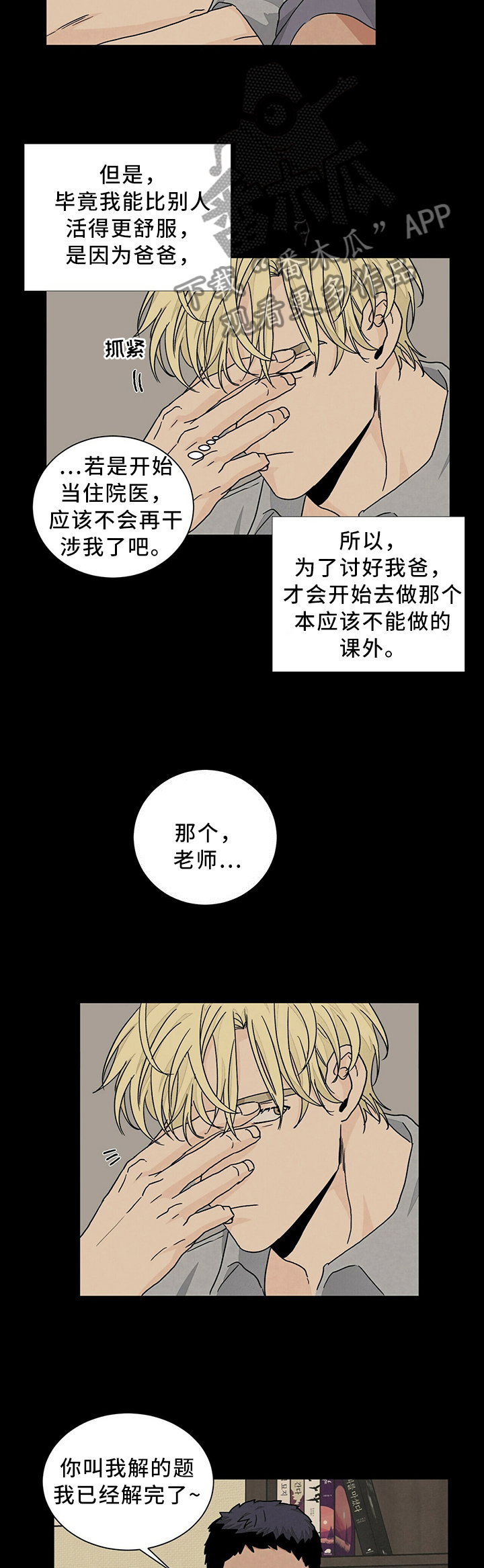 第85章：被你吸引7