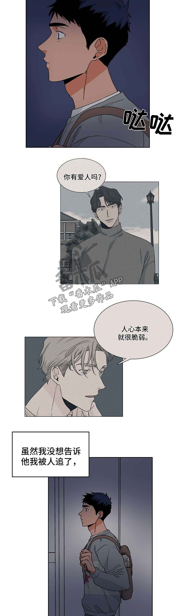 第50章：被偷袭1