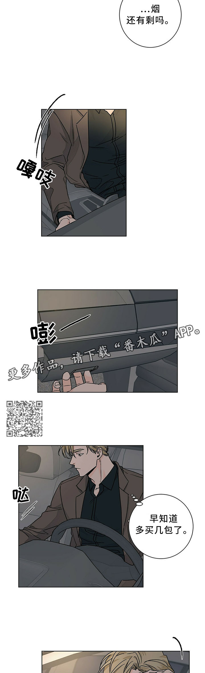 第74章：雨中等待3