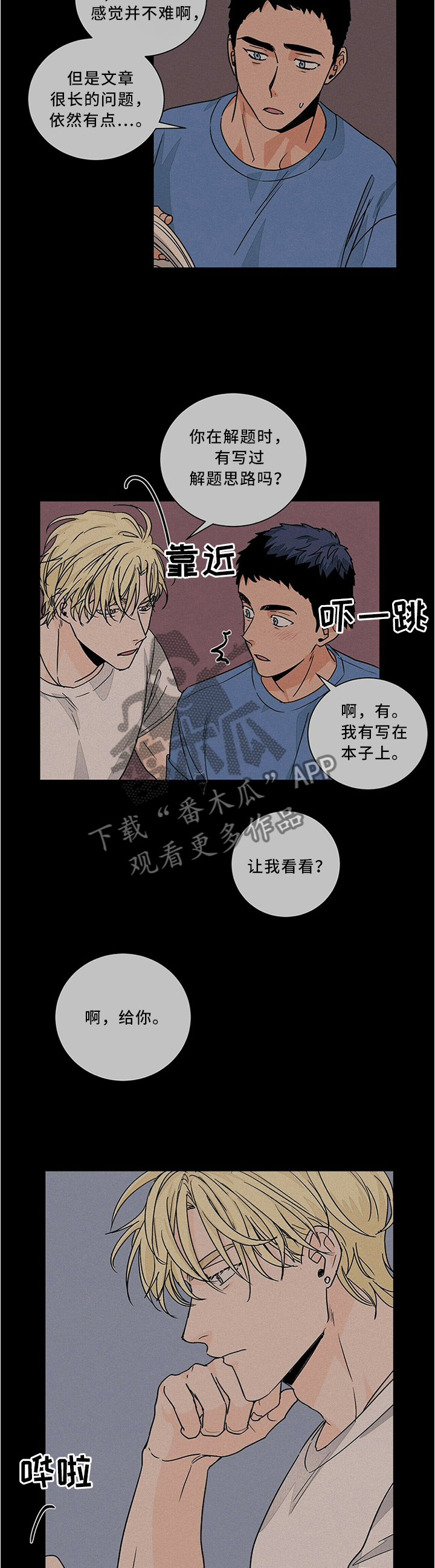 第68章：我喜欢老师1