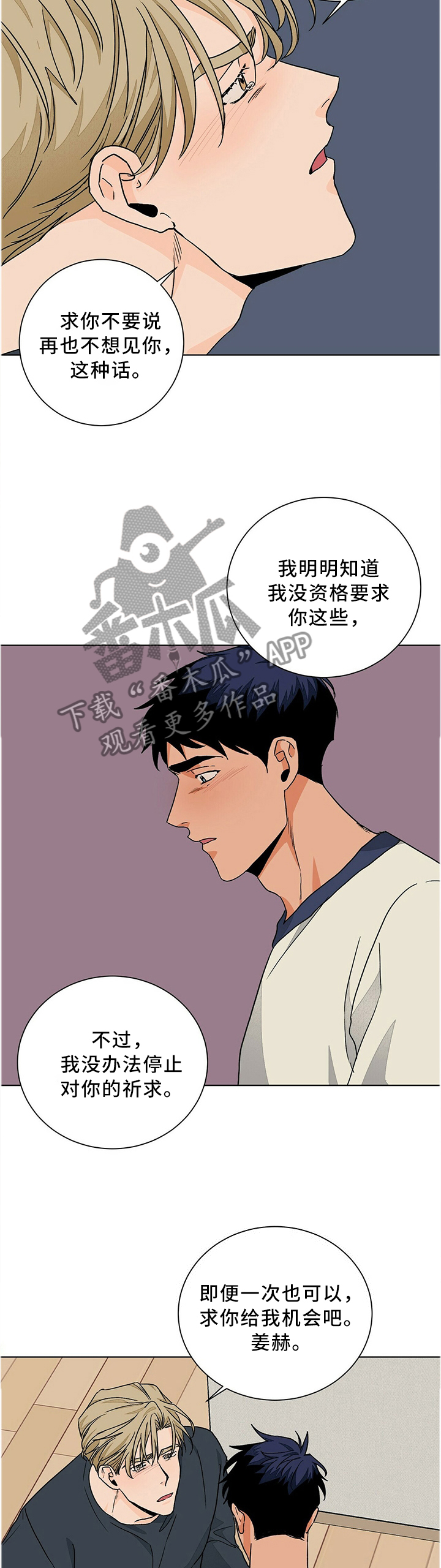 第86章：请再给我一次机会8