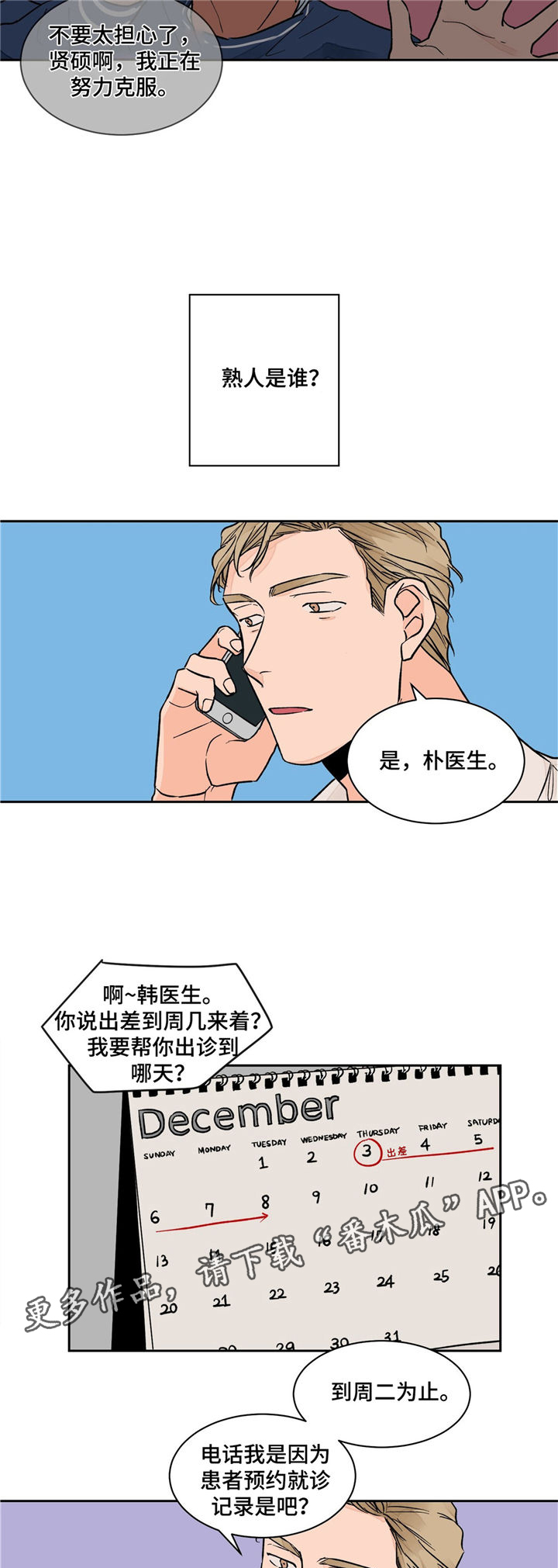 第9章：出差5