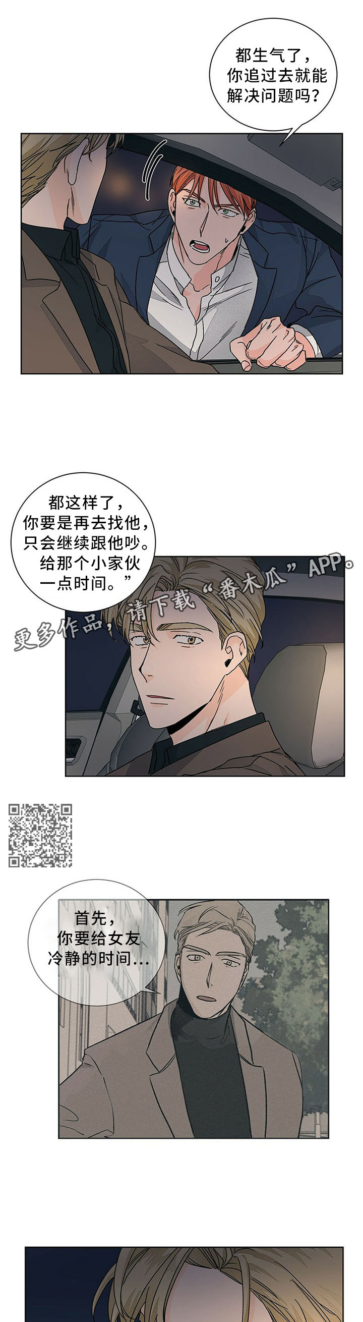 第73章：坦白3