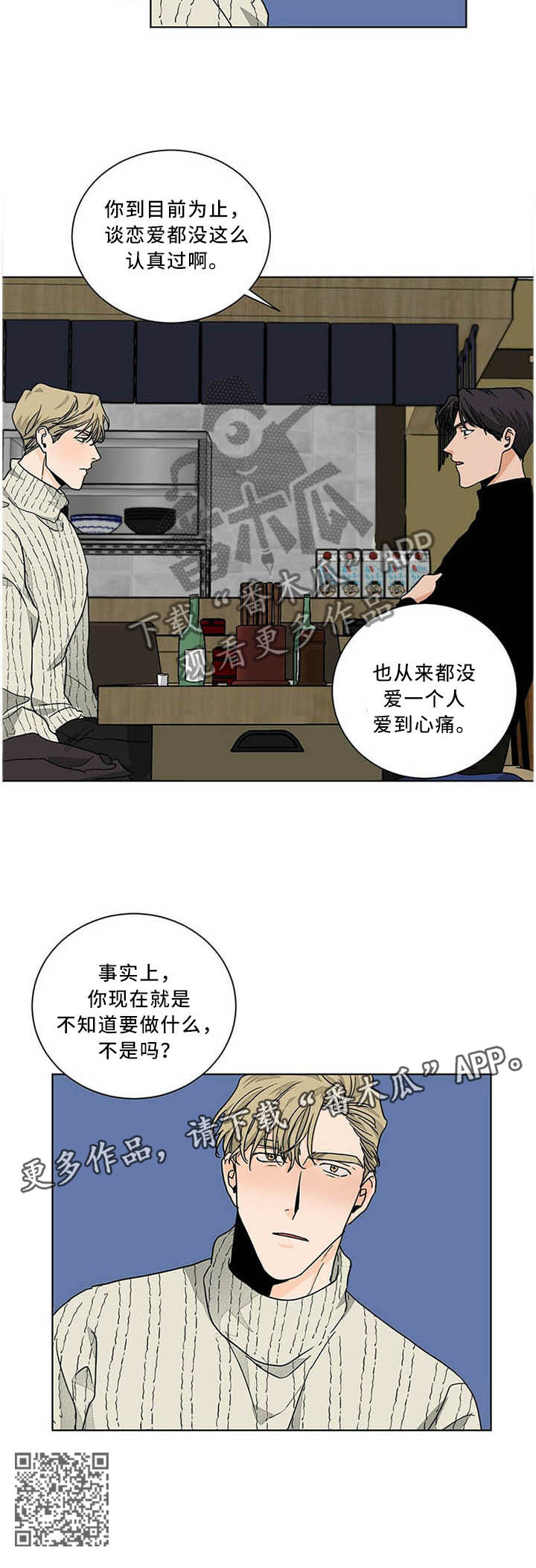 第80章：爱到心痛8