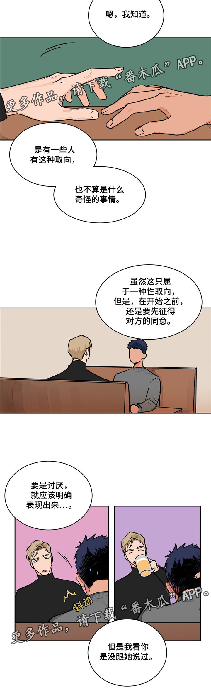 第6章：特殊癖好7