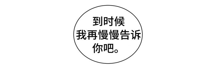 第30章：慢慢告诉你15