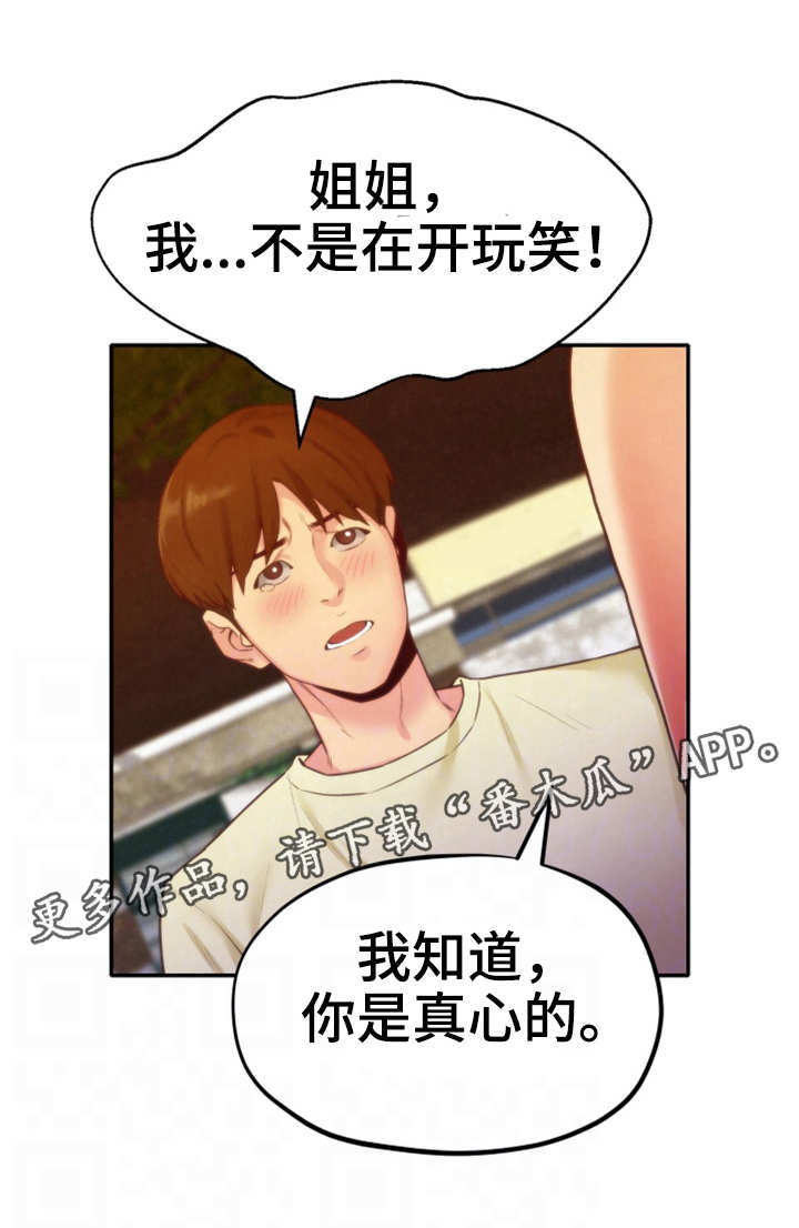 第23章：认真的拒绝15