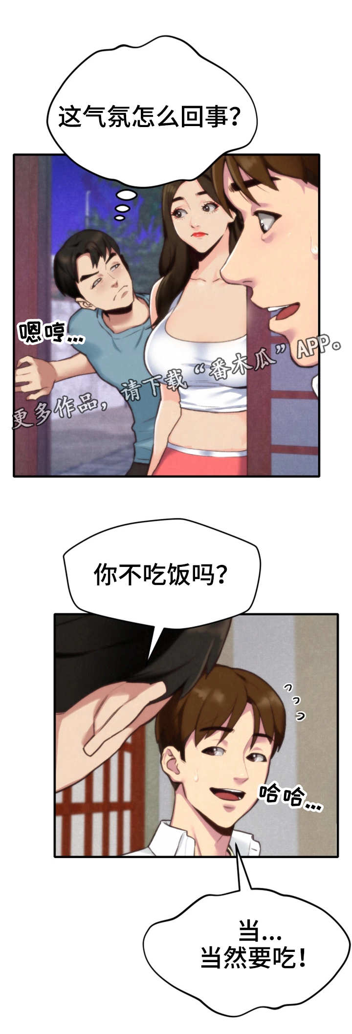 第6章：晚饭2