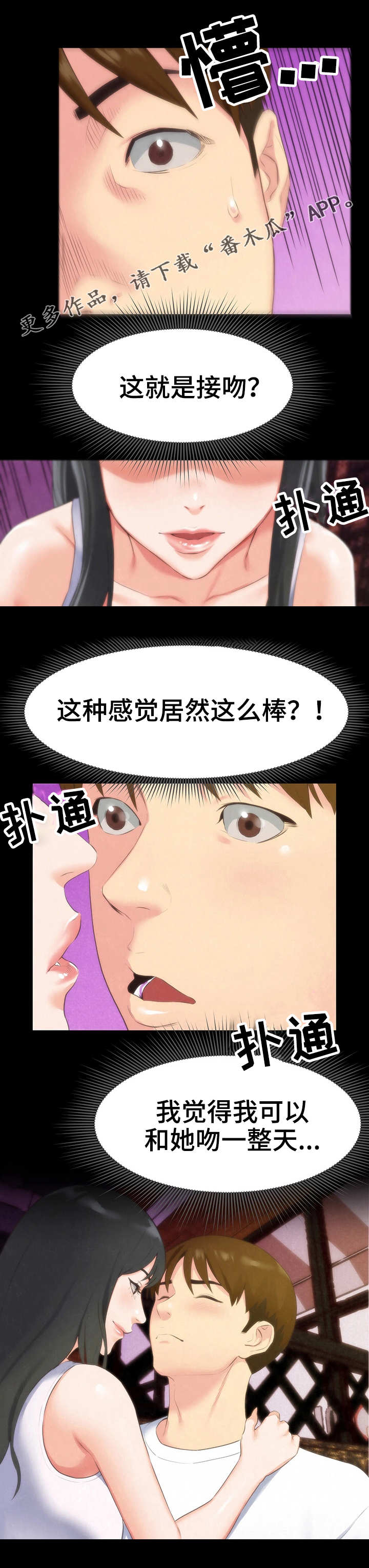 第29章：吻4