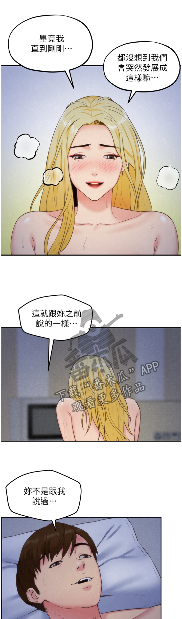 第68章：”月亮”现身3