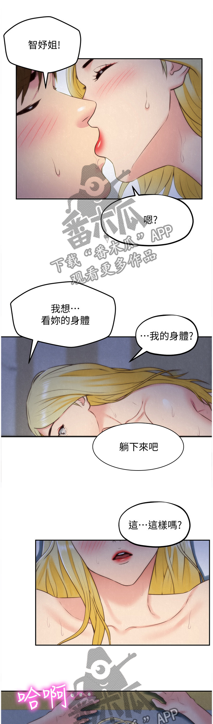 第68章：”月亮”现身5