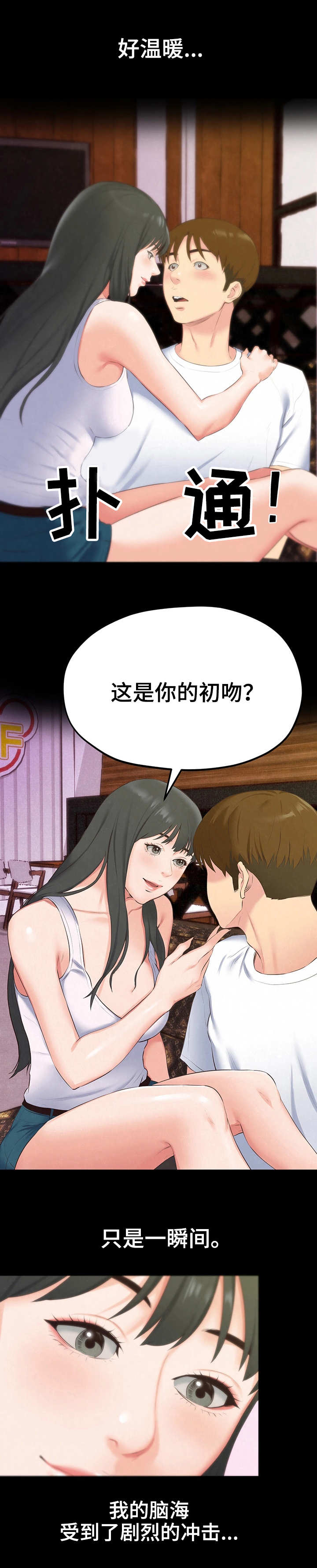 第29章：吻3