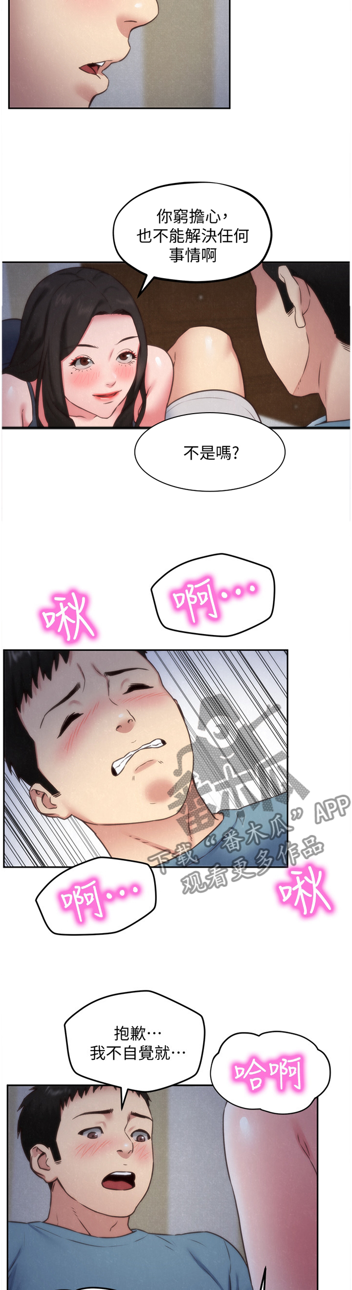 第72章：你表现很好1
