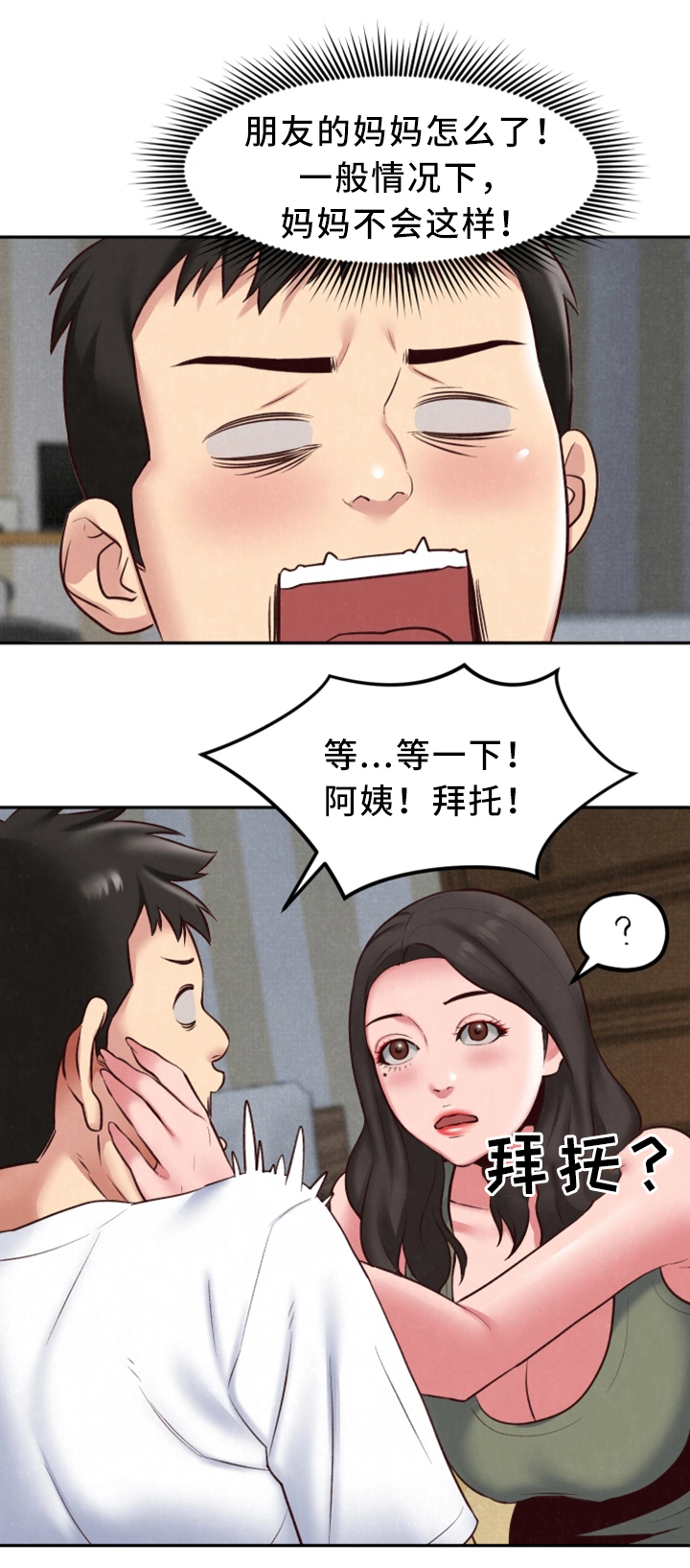 第38章：下次一定敲门10