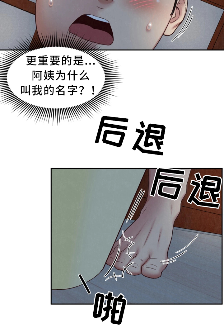 第41章：被发现了?5