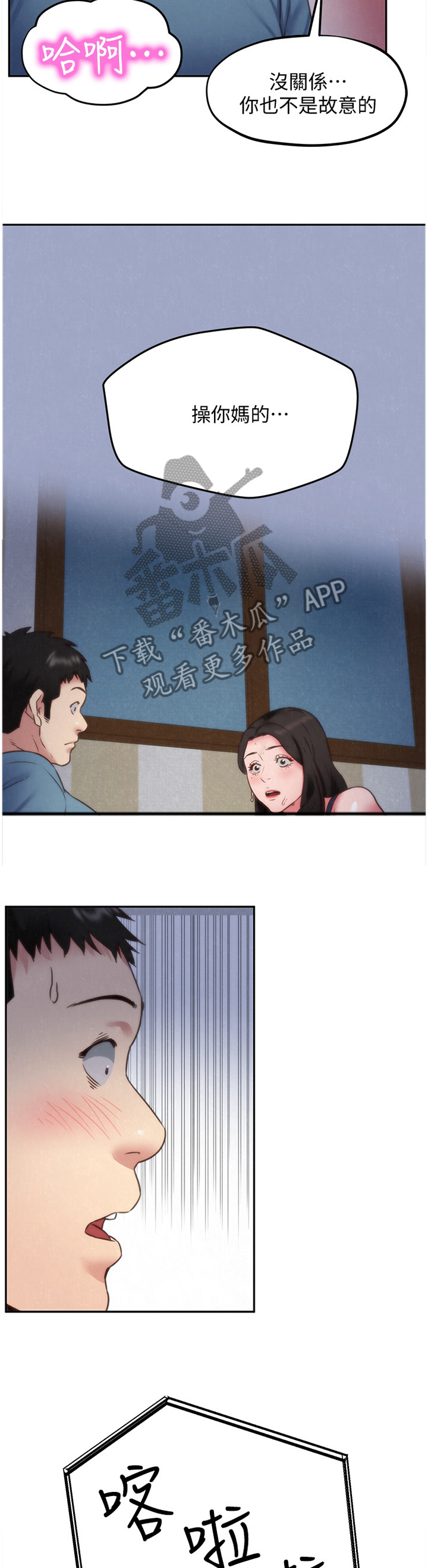 第72章：你表现很好2