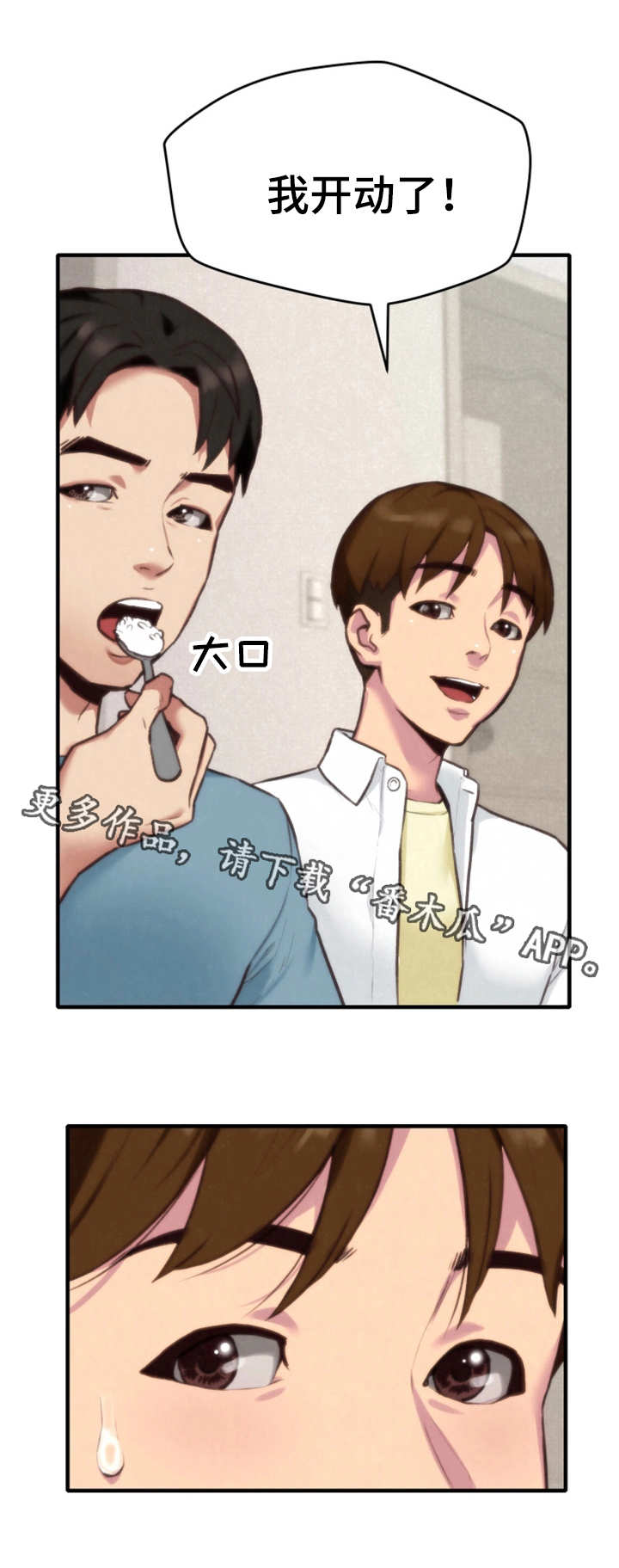 第6章：晚饭6