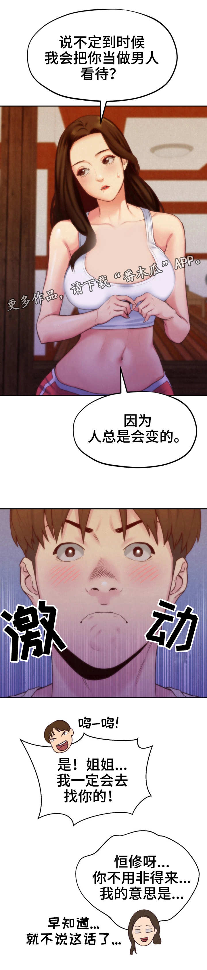 第24章：改变自己3