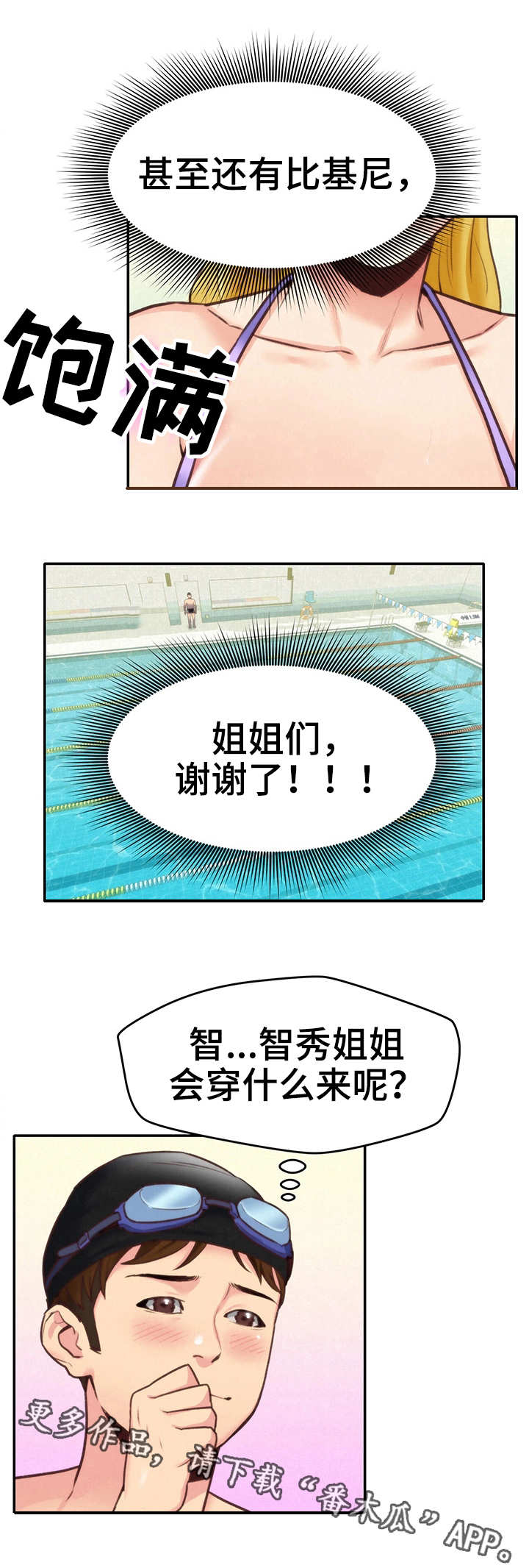 第18章：泳池9