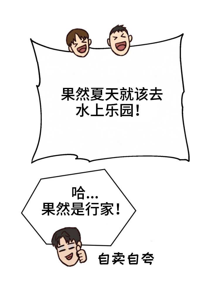 第14章：水上乐园11