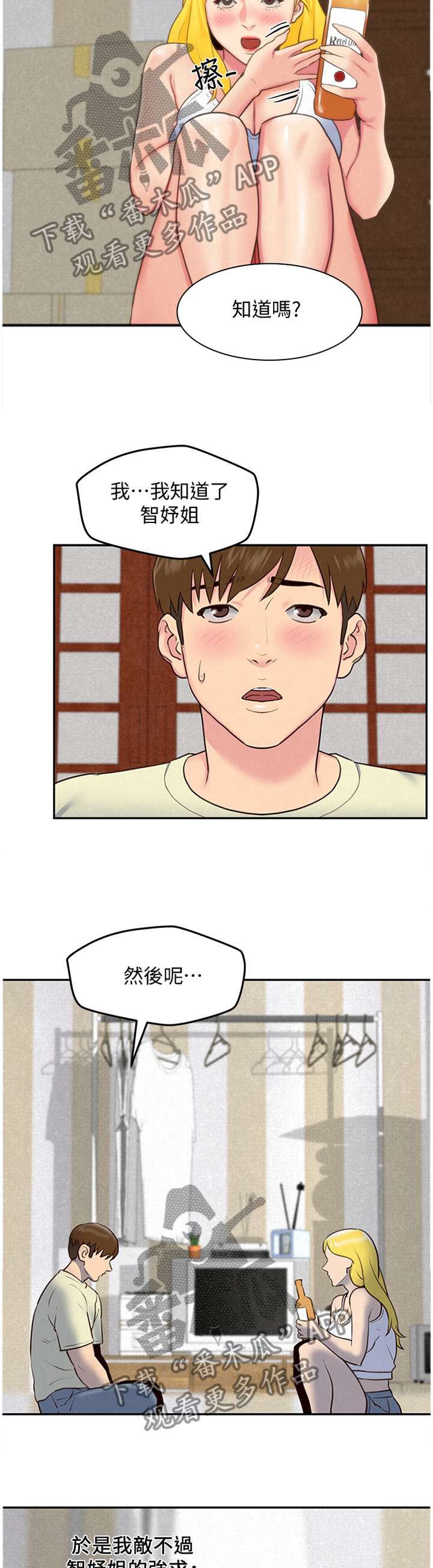 第66章：奇怪的理由2