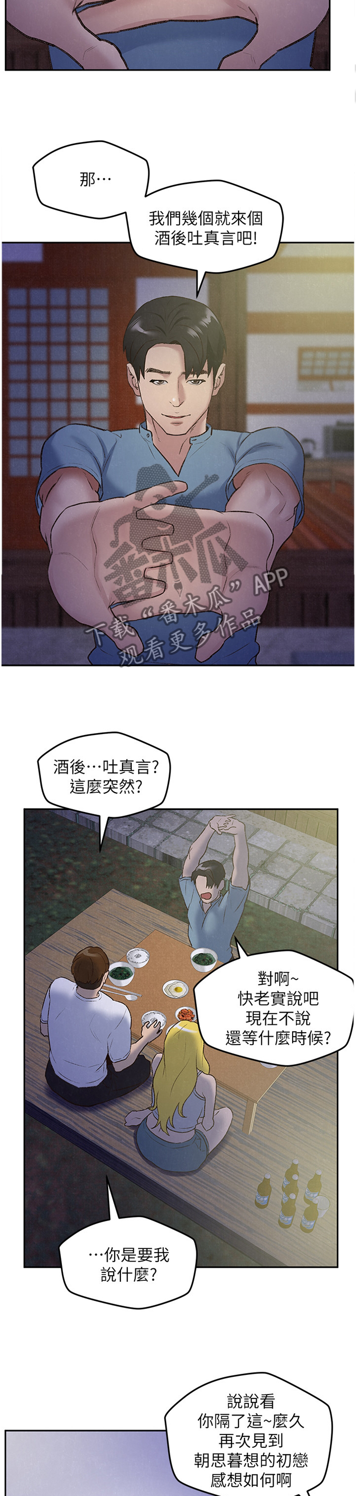 第55章：心跳的感觉7
