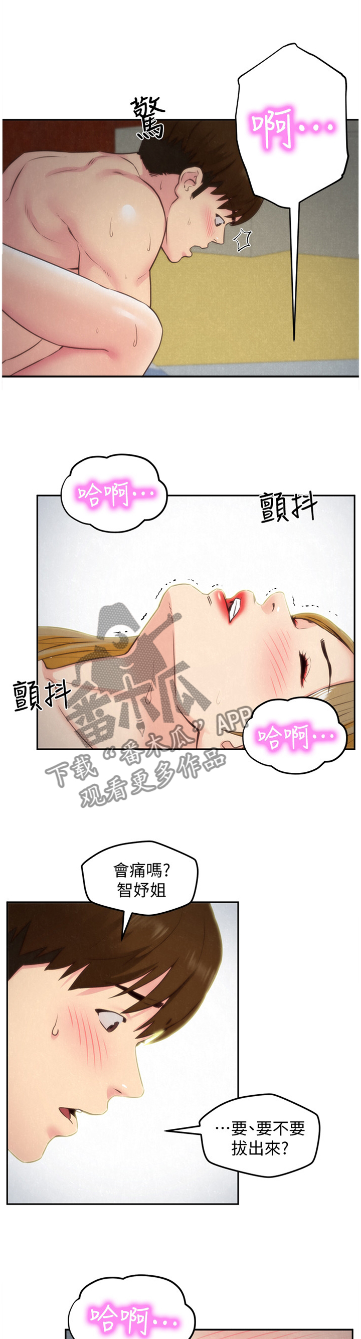 第69章：好像在做梦!3