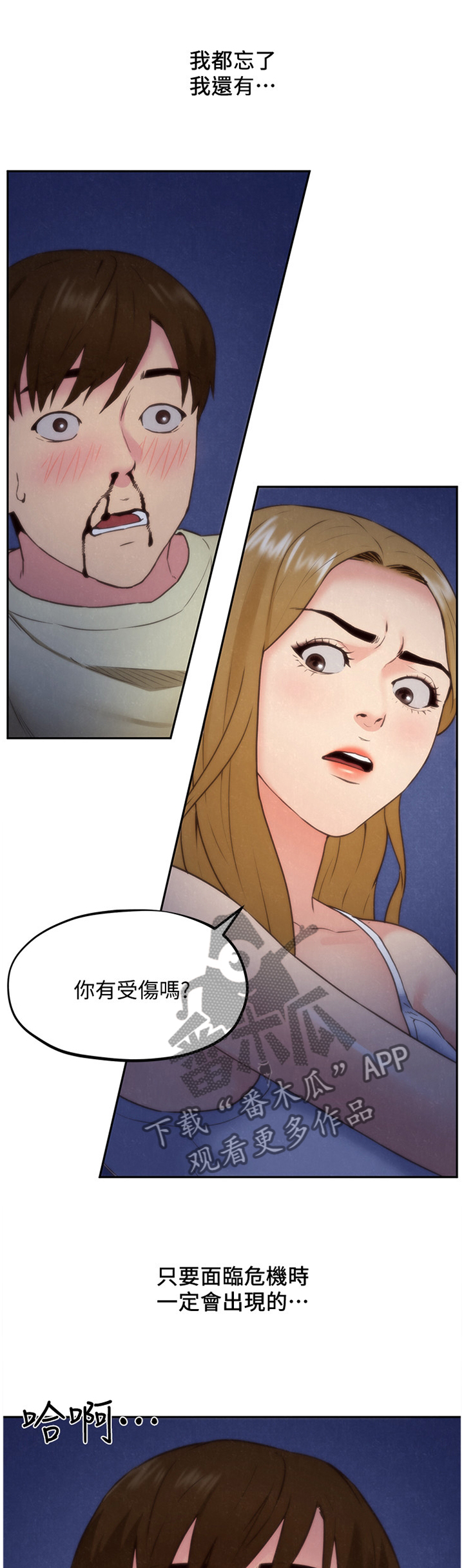 第74章：我的救星8