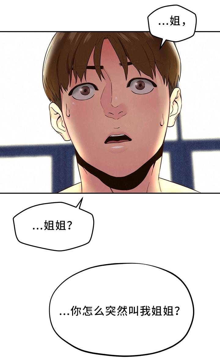 第47章：姐姐来了0