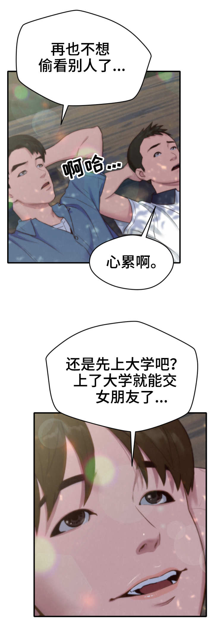 第1章：羡慕7