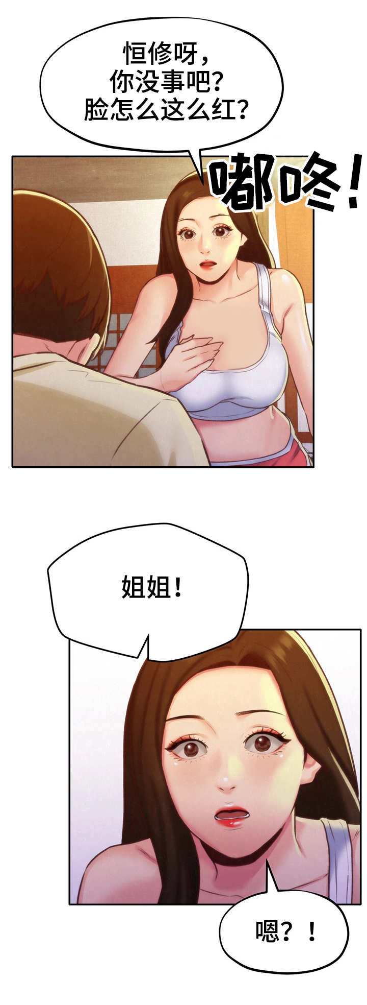 第23章：认真的拒绝6