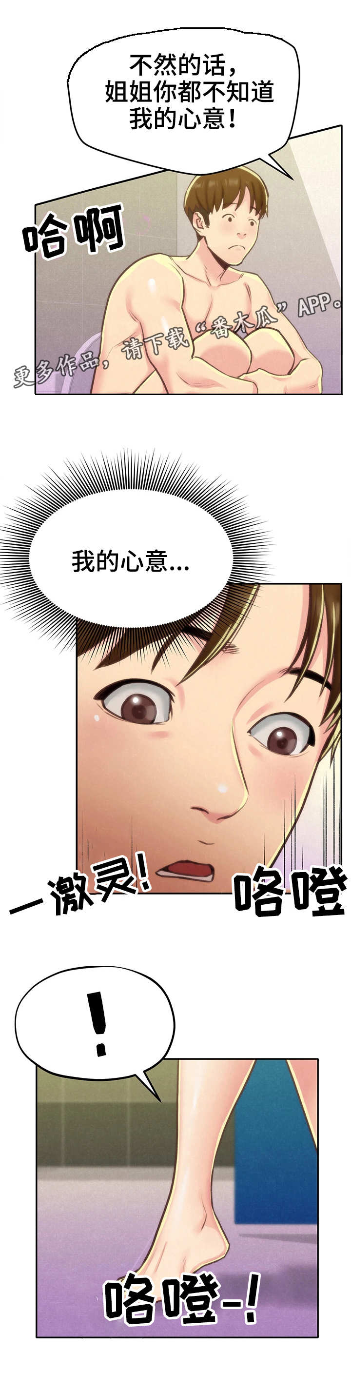 第21章：我的心意3