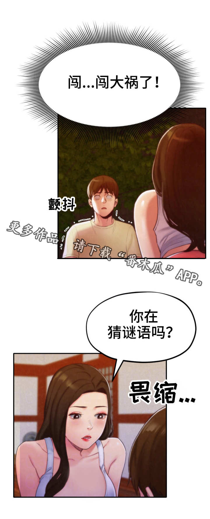 第23章：认真的拒绝8