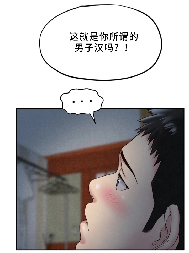 第44章：男人的第一次14