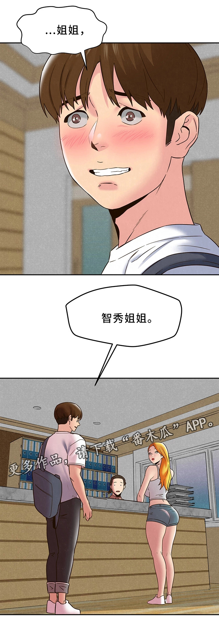 第47章：姐姐来了16