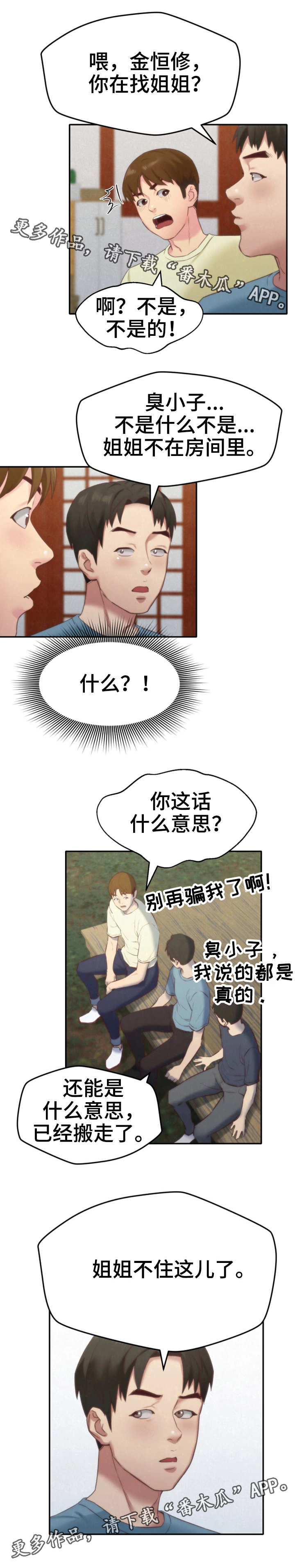 第25章：搬走了6