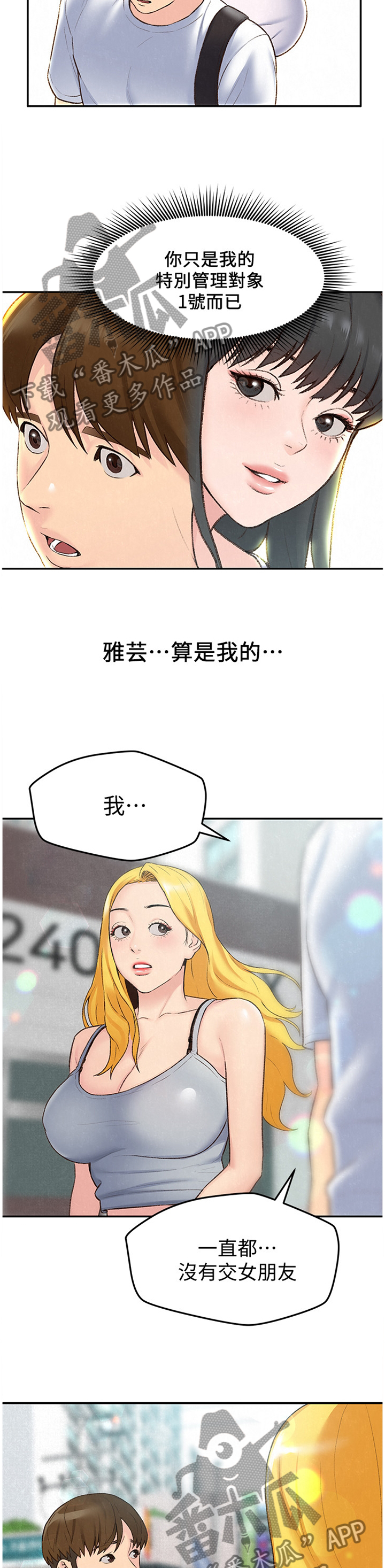 第51章：没骗你6