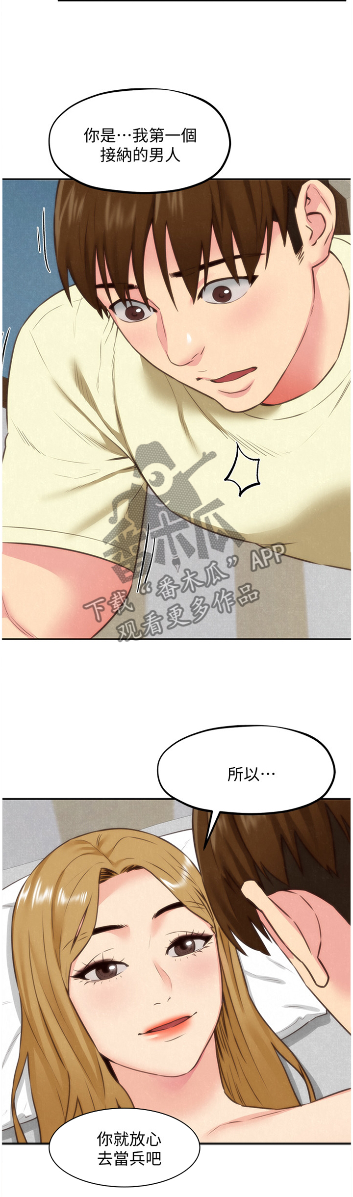 第84章：安心7