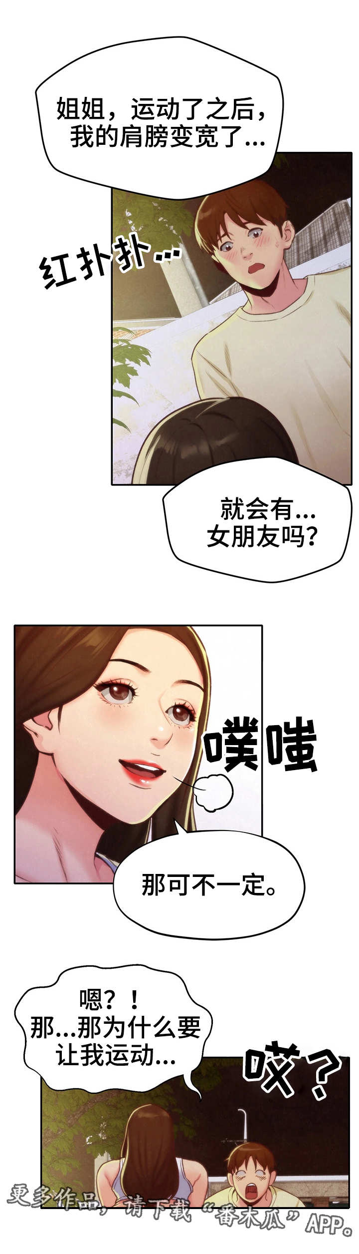 第23章：认真的拒绝1