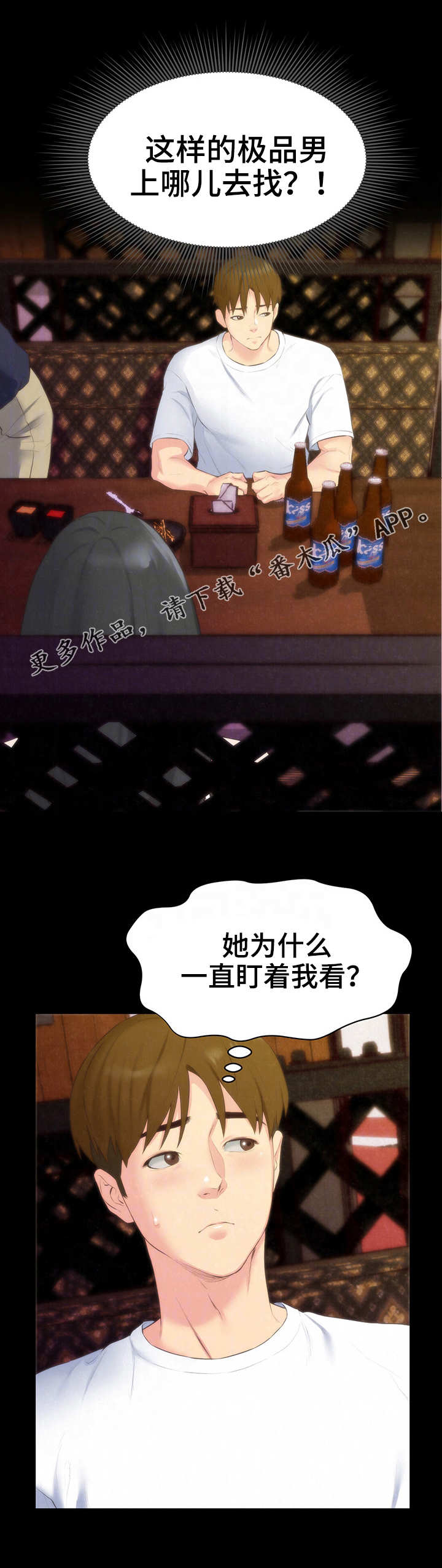 第28章：稀罕事儿9