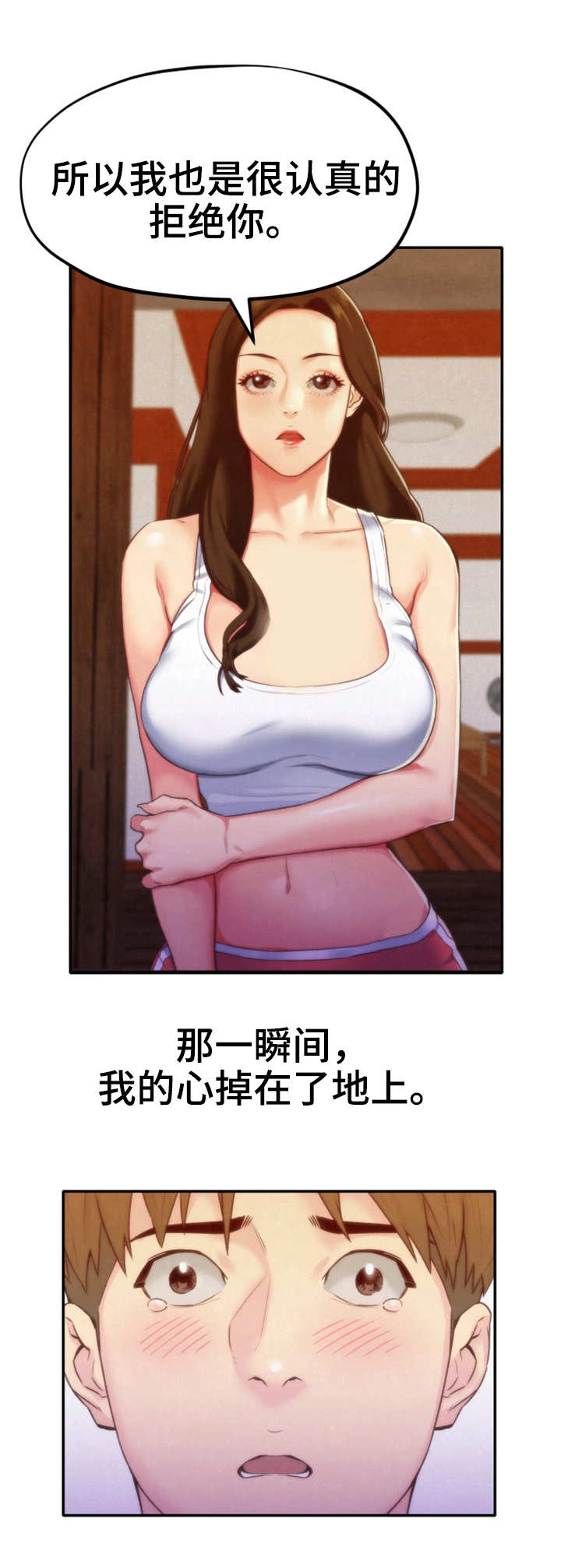 第23章：认真的拒绝16